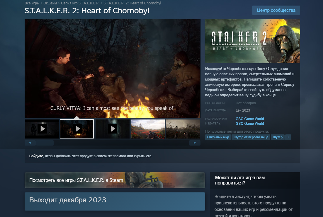 Разработчики S.T.A.L.K.E.R. 2 сообщили в Steam примерную дату выхода игры —  декабрь 2023 года