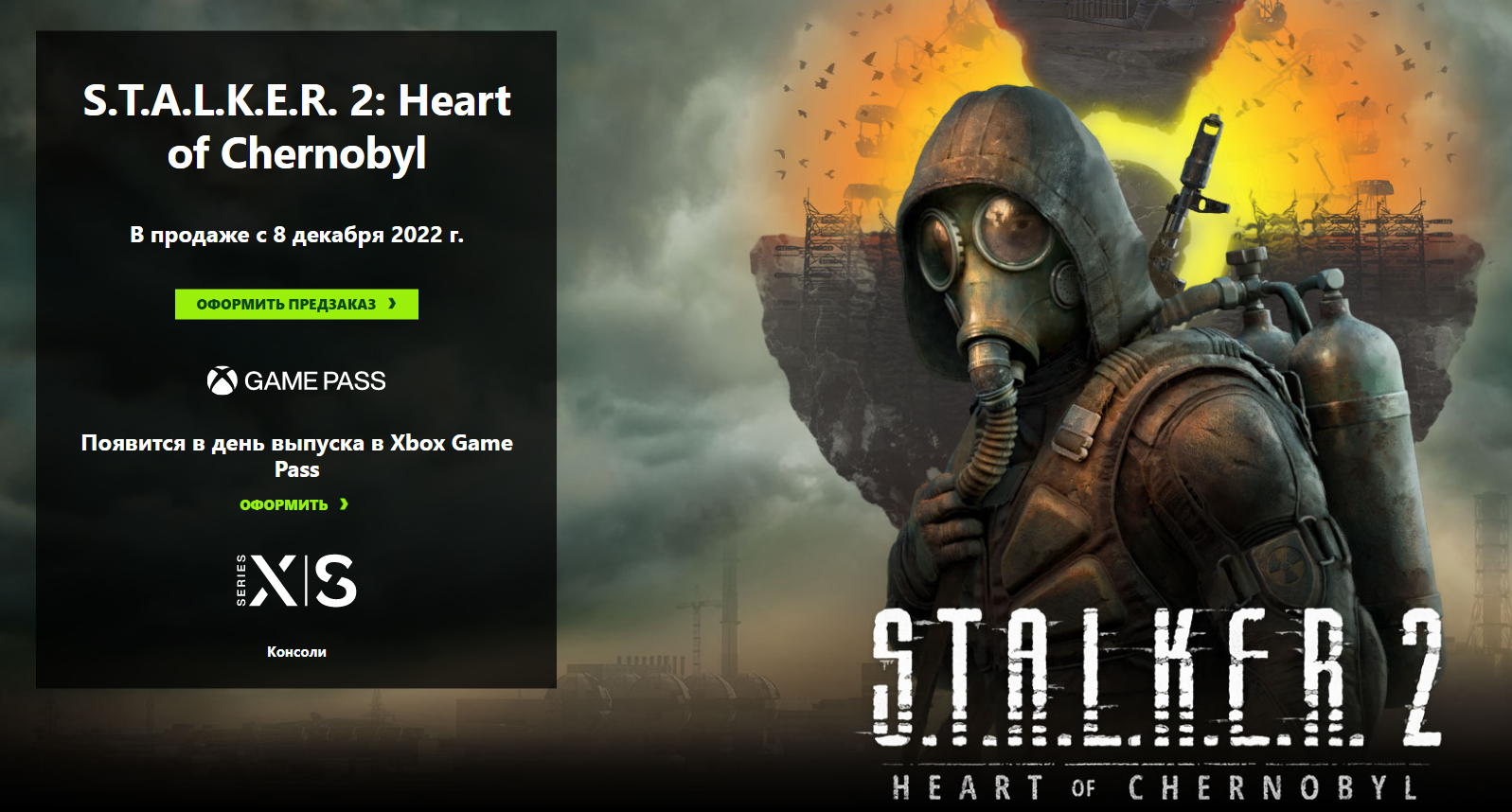 Разработчики S.T.A.L.K.E.R. 2 сообщили в Steam примерную дату выхода игры —  декабрь 2023 года